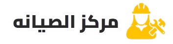 16689 مركز صيانة معتمد