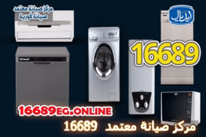 صيانة-غسالات-ايديال
